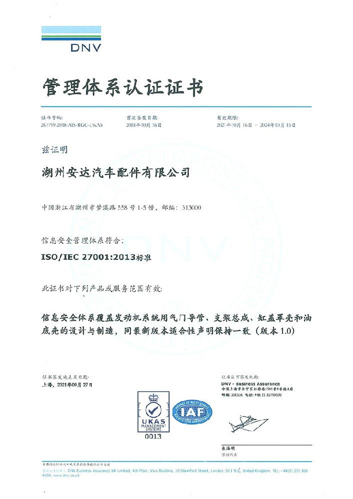 ISO 27001 Information Security Management System Certificate