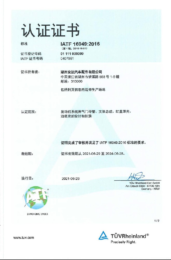 IATF16949 Automotive Quality Management System Certificate